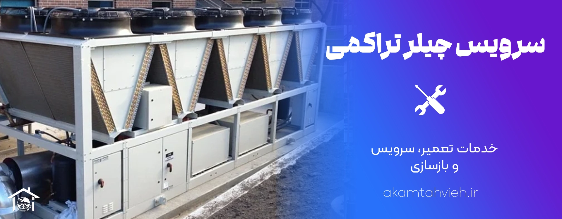 چیلرهای تراکمی