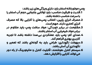 پمپ موتورخانه استخر باید چه ویژگی هایی داشته باشد